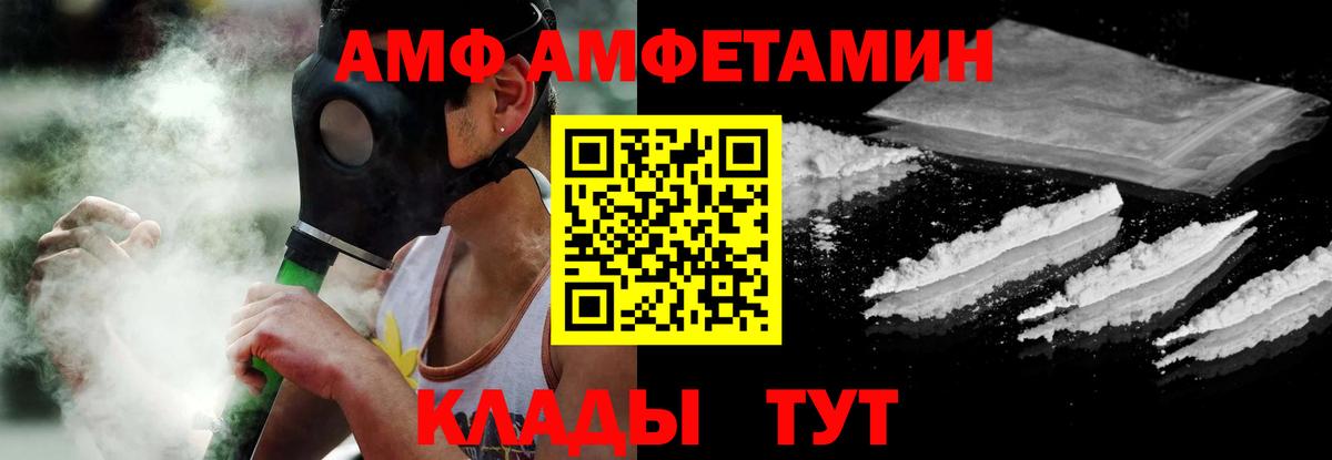 АМФ 97% Борисоглебск
