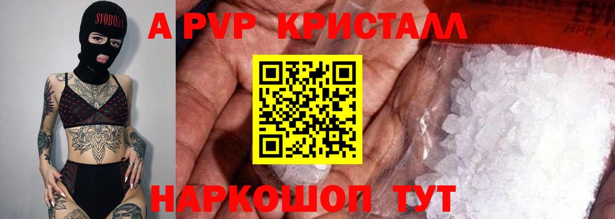 A-PVP кристаллы  Alpha PVP мука  A-PVP  Вход с VPN  Борисоглебск 