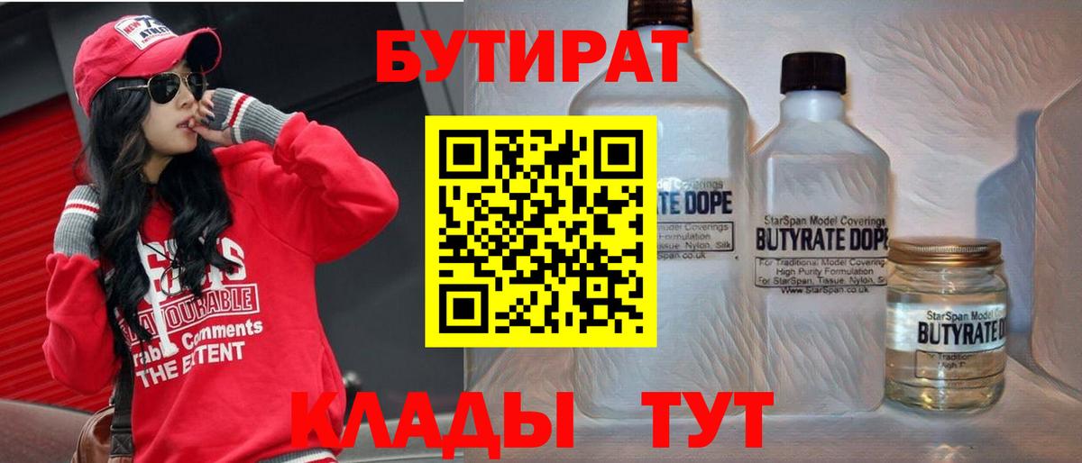 Борисоглебск  Бутират  Вход с VPN  БУТИРАТ BDO 
