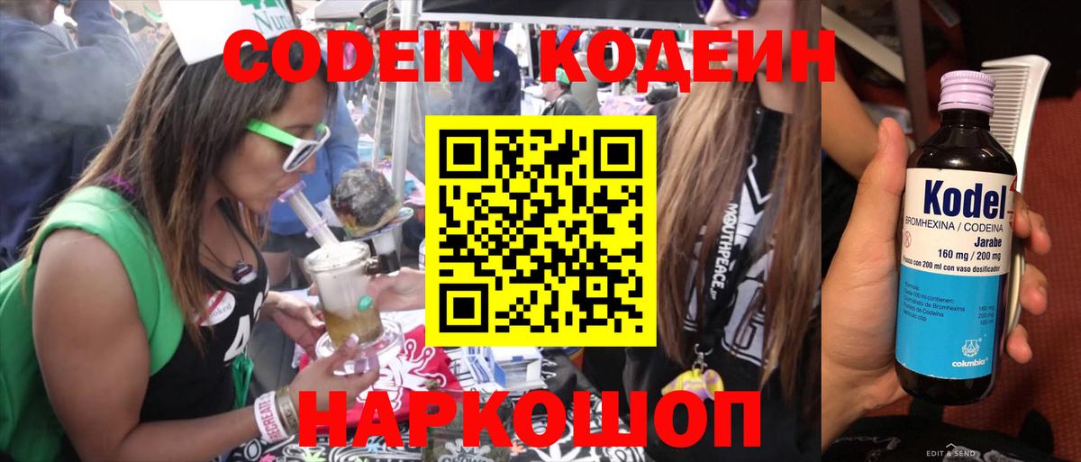 Борисоглебск  Кодеиновый сироп Lean Purple Drank  Вход с VPN 