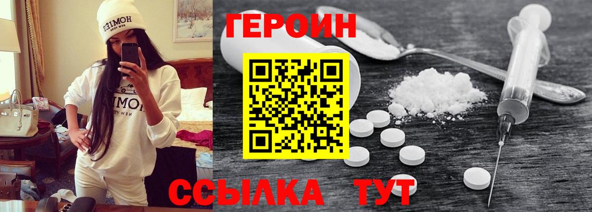 ГЕРОИН хмурый Борисоглебск