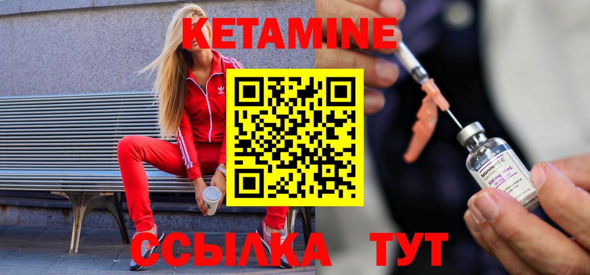 Борисоглебск  Кетамин VHQ  Вход с VPN 